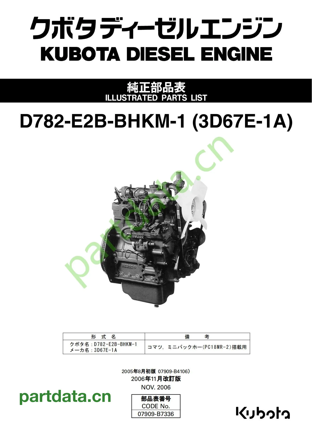 小松3D67E-1A零件图册