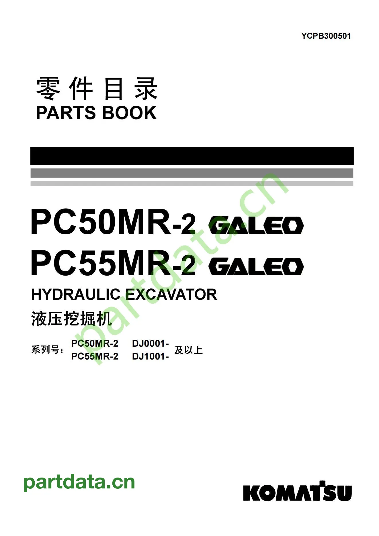 小松PC50MR-2零件目录